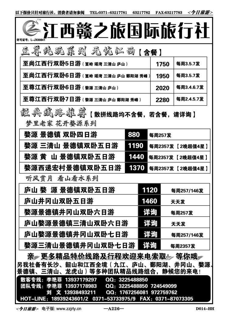 007226醉红江西—江西专线李艳菲