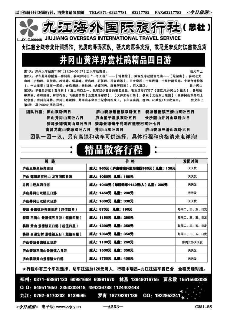 010253九江海外国旅—林燕
