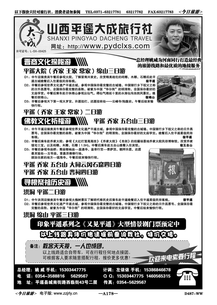 003178山西平遥大成旅行社—山西地接