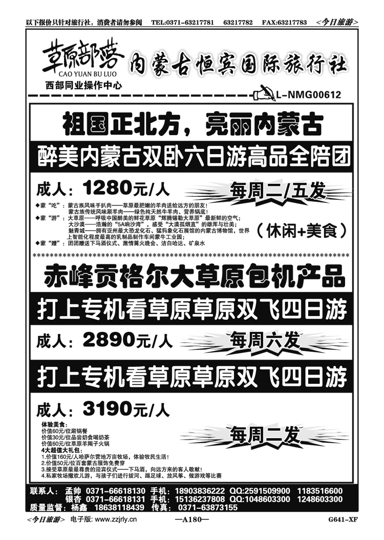 007180【草原部落】—草原专家
