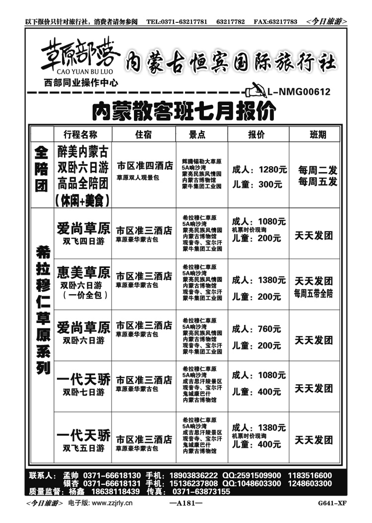 008181【草原部落】—草原专家