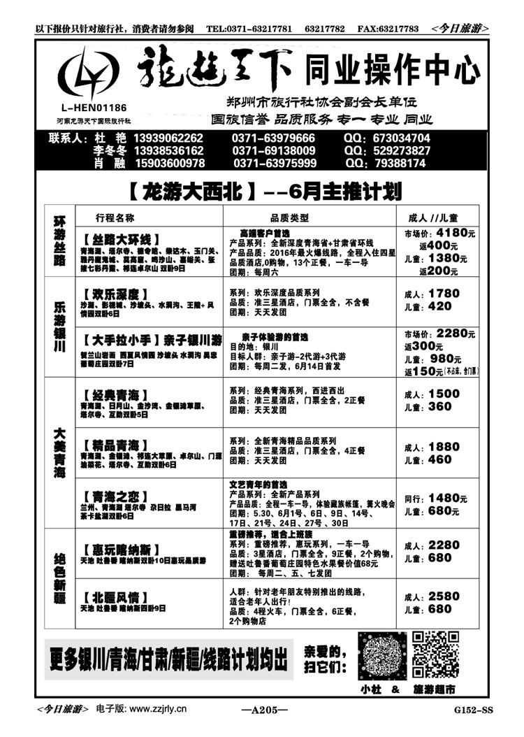 009205【龙游天下】---龙游大西北-杜艳
