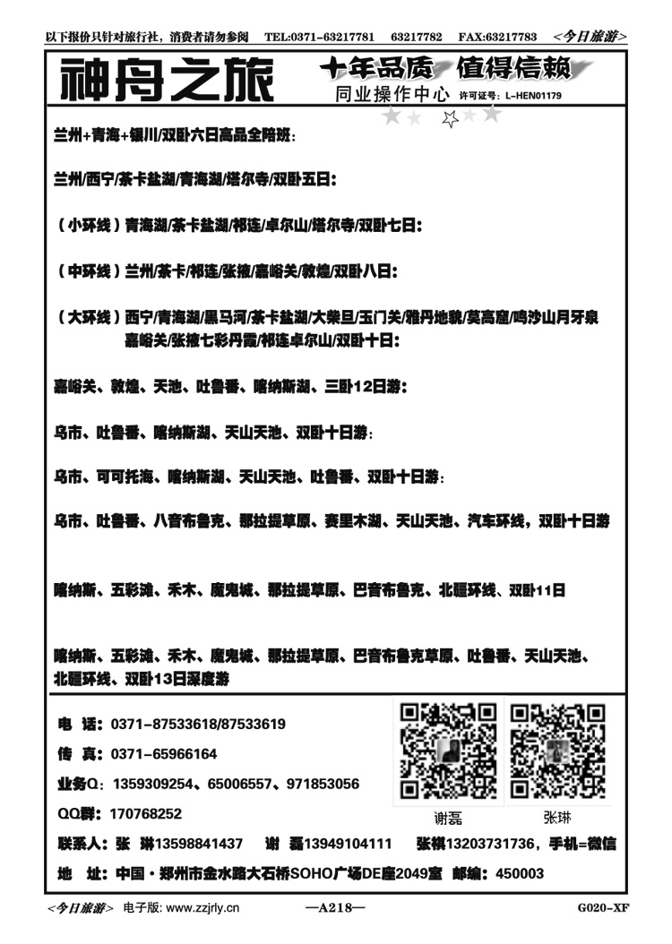 011218甘南九寨沟全陪班、青海敦煌大环线