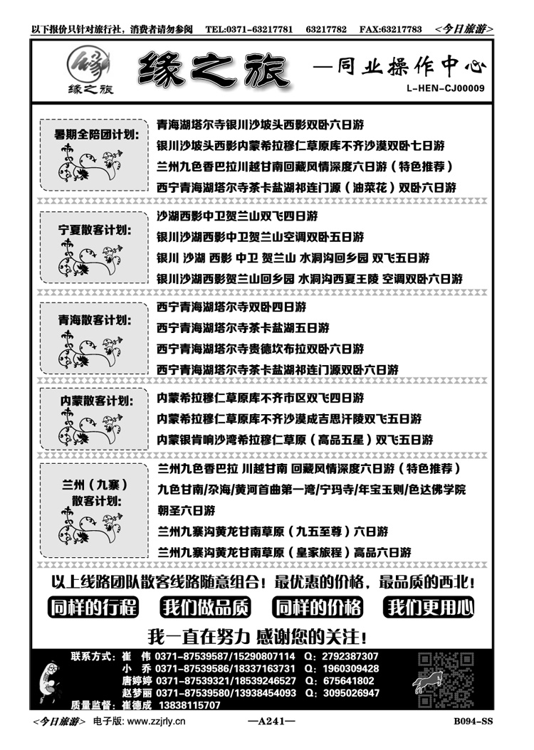 012241缘之旅—西部专线—暑期全陪团