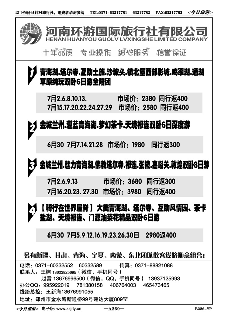016269环游国旅青海宁夏全陪团—赵雷