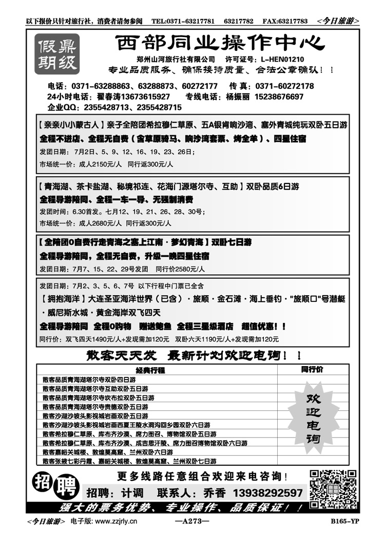 017273【鼎级假期】西部内蒙青海新疆特价