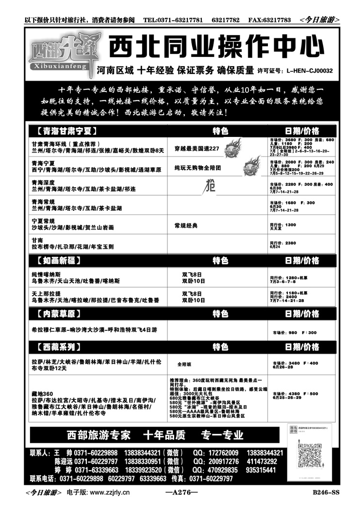 018276西部先锋—新疆青海宁夏西藏内蒙—王帅