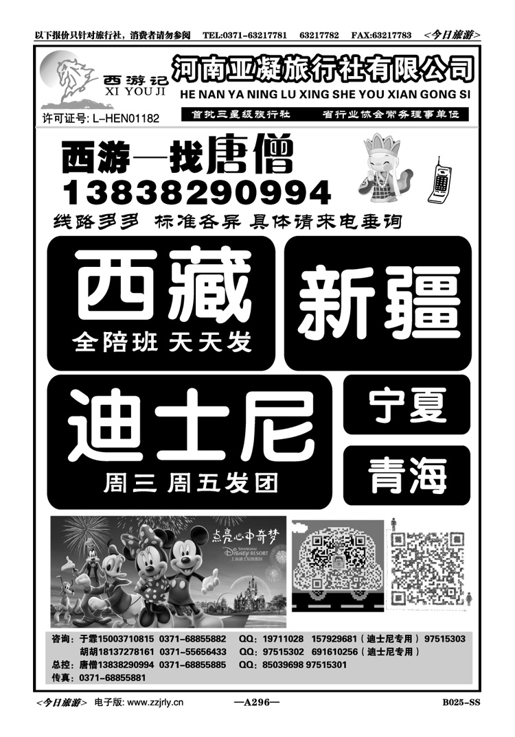 019296【西游记】—河南唐僧—戴朝峰