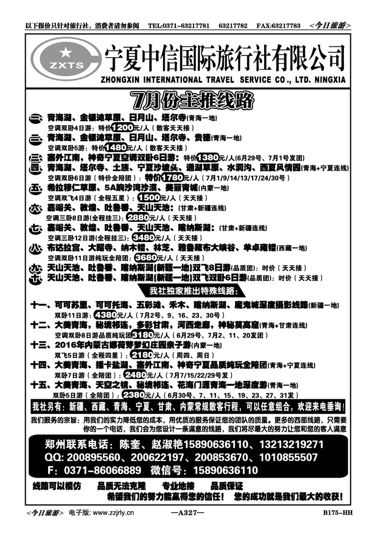 028327新疆西藏青海宁夏内蒙西北专线—陈奎
