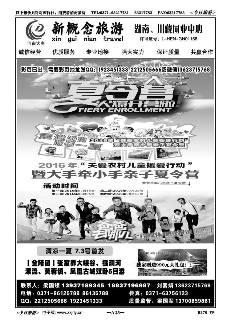 00225新概念旅游—湖南专线—梁国领