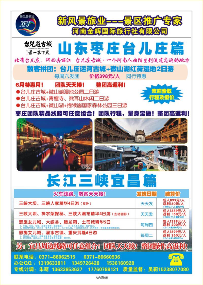 000彩23新风景—台儿庄、沂蒙山郑州代理特惠