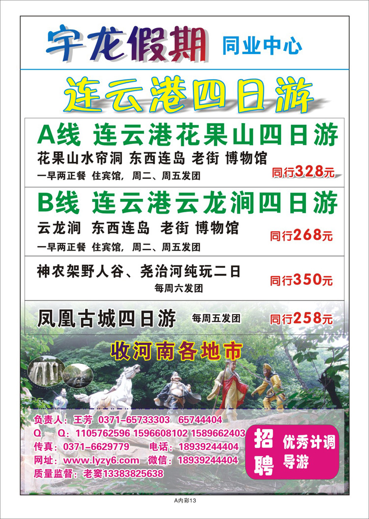 001彩31汇亨之旅—北戴河渔岛直通车火车天天发