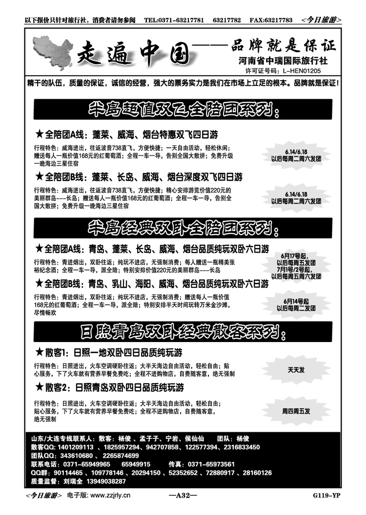 00732走遍中国—半岛双飞特惠全陪团—刘瑞全