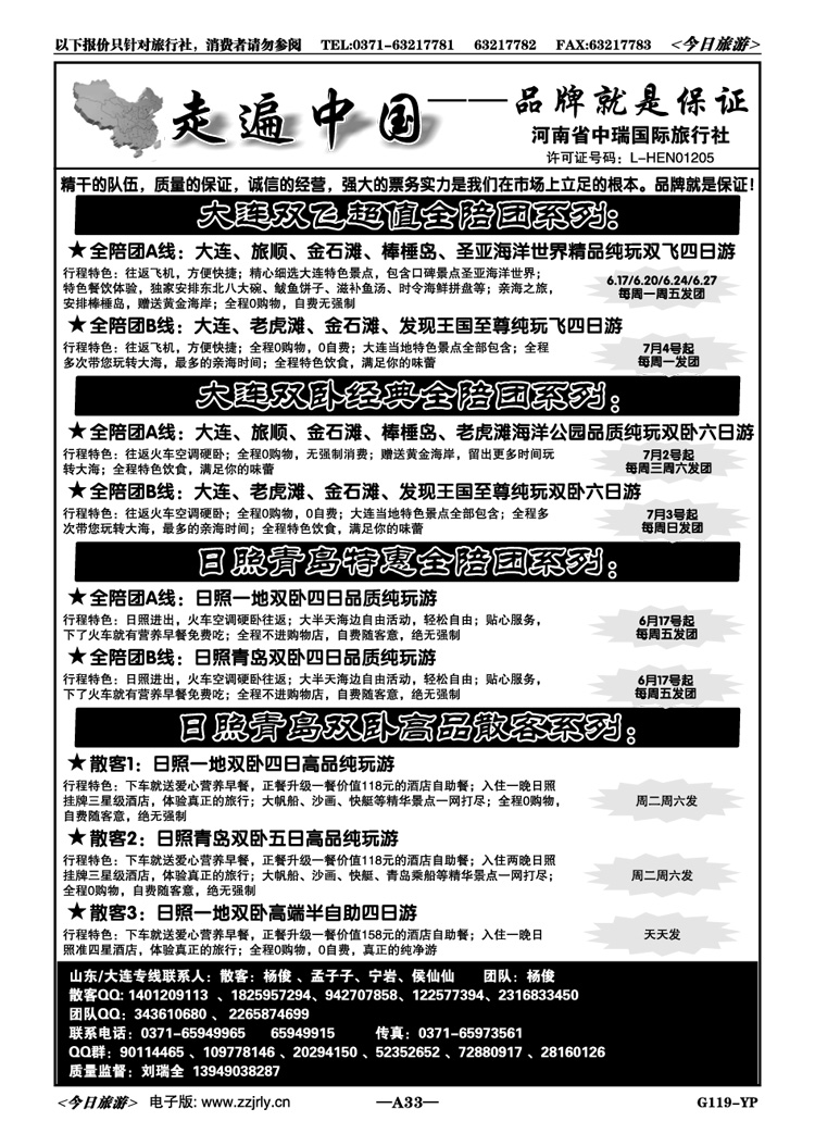 00833走遍中国—大连双飞特惠全陪团—刘瑞全