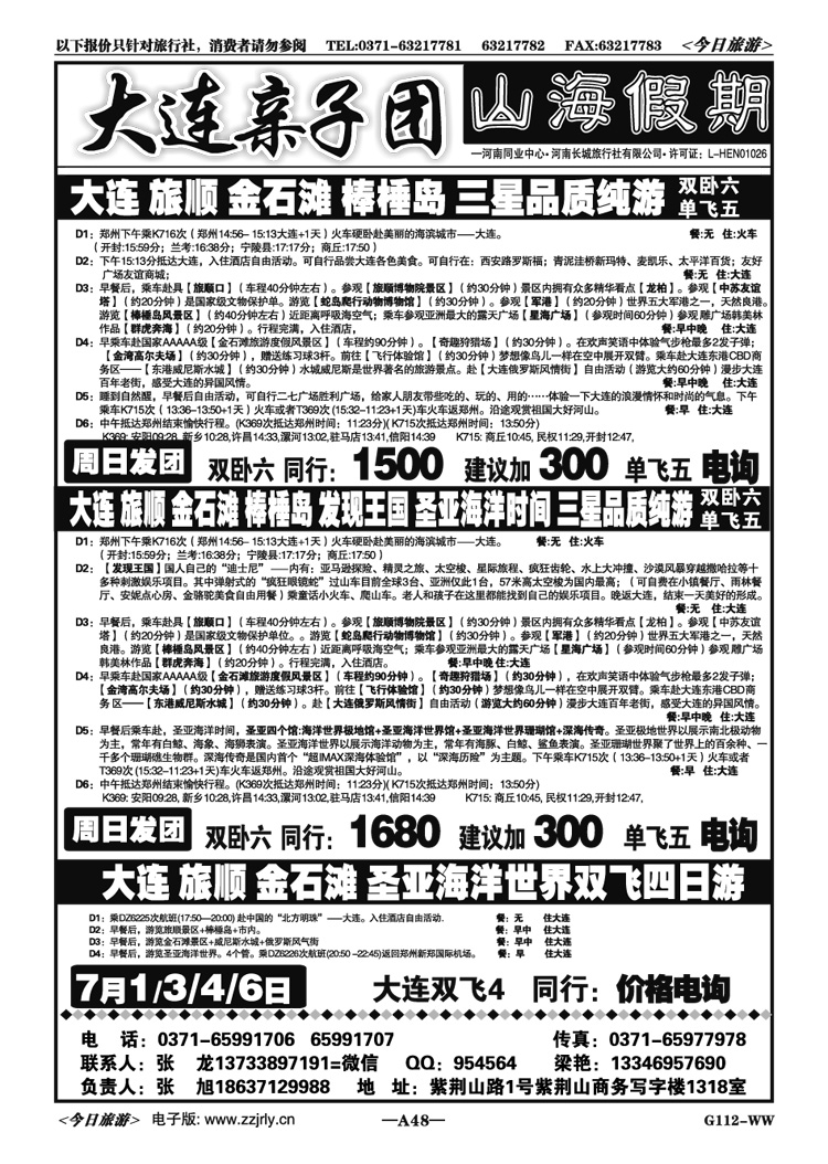 01148【山海假期】—大连亲子团双飞—张旭