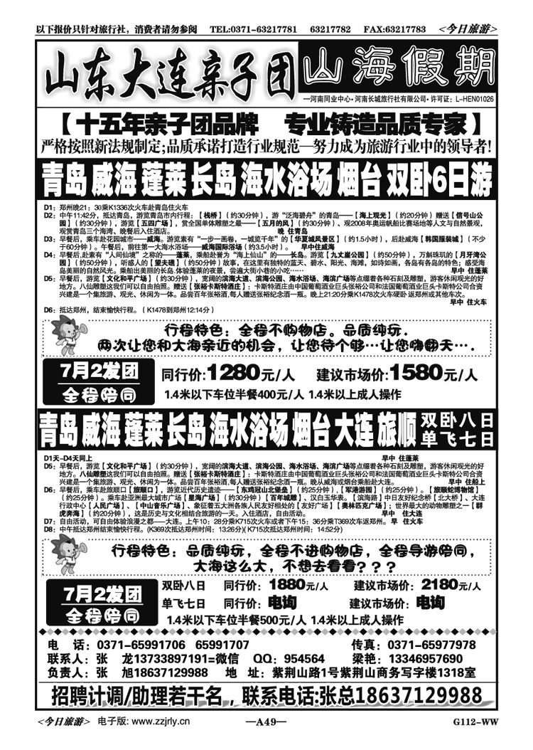 01249【山海假期】—山东大连专线—张旭