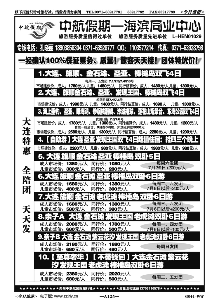 018125【中航假期】大连圣亚双飞特价—全陪