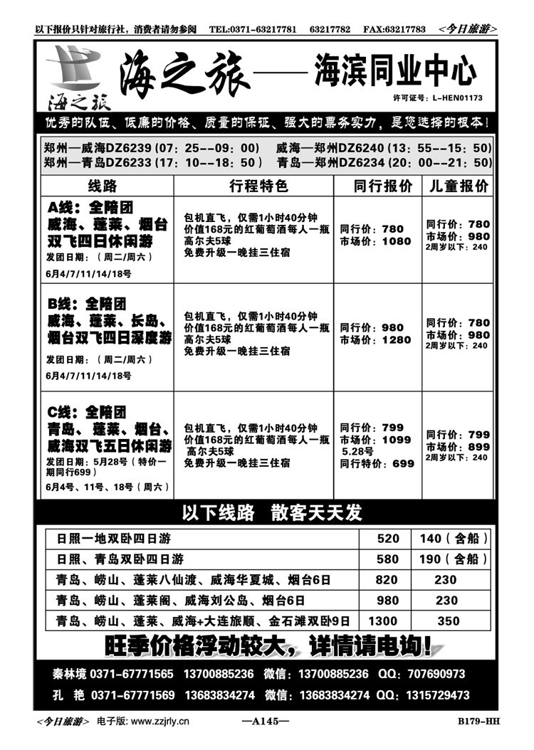 024145【海之旅】—威海直飞、半岛