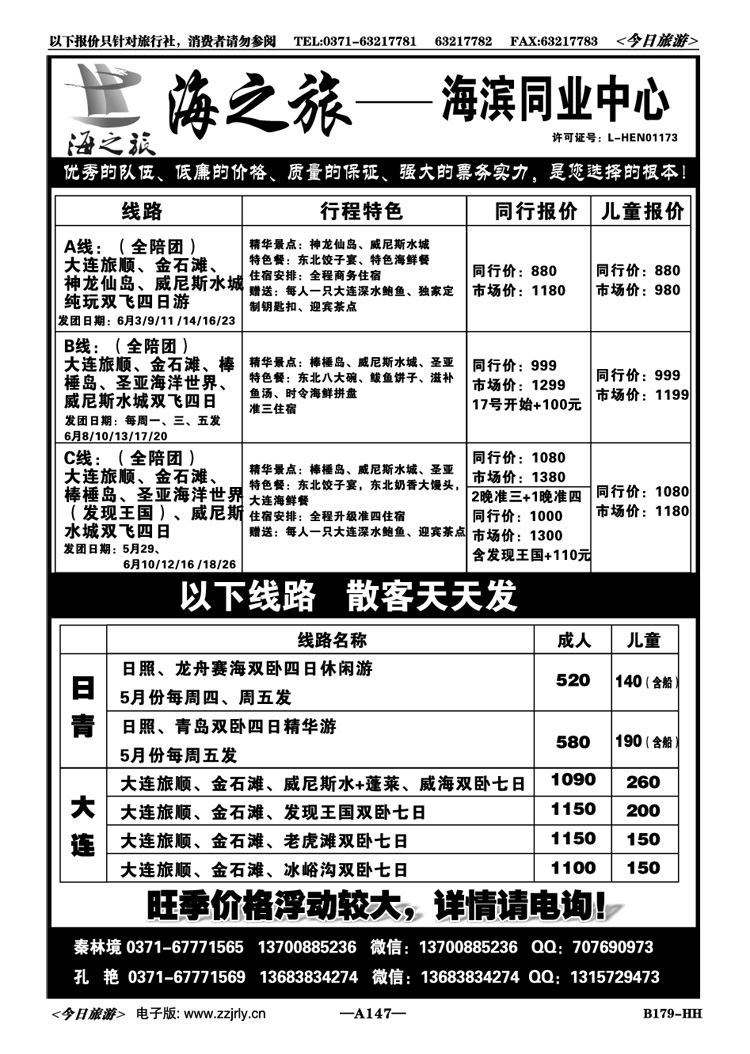 026147【海之旅】—大连、日青全陪特色团