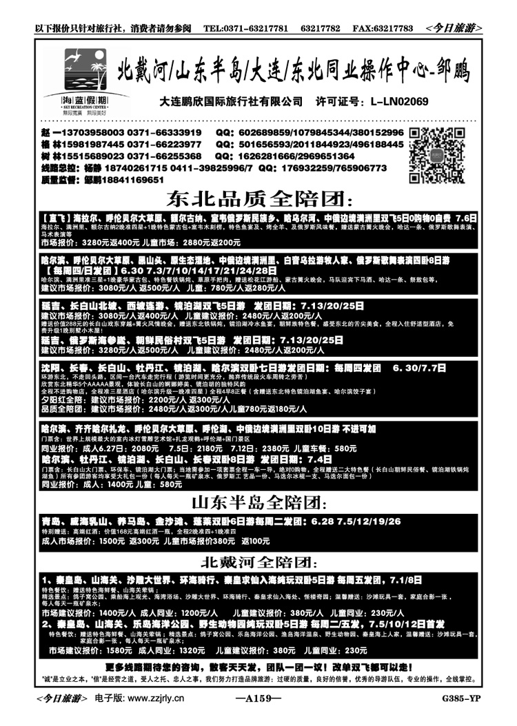 028159【海蓝假期】大连暑期亲子游全陪团邹鹏
