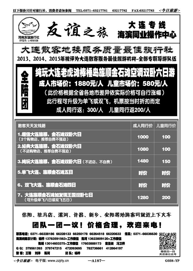 031187【友谊之旅】—大连全陪团散客特价
