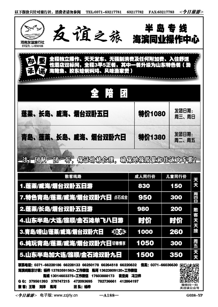 032188【友谊之旅】—烟台双飞全陪团特价中