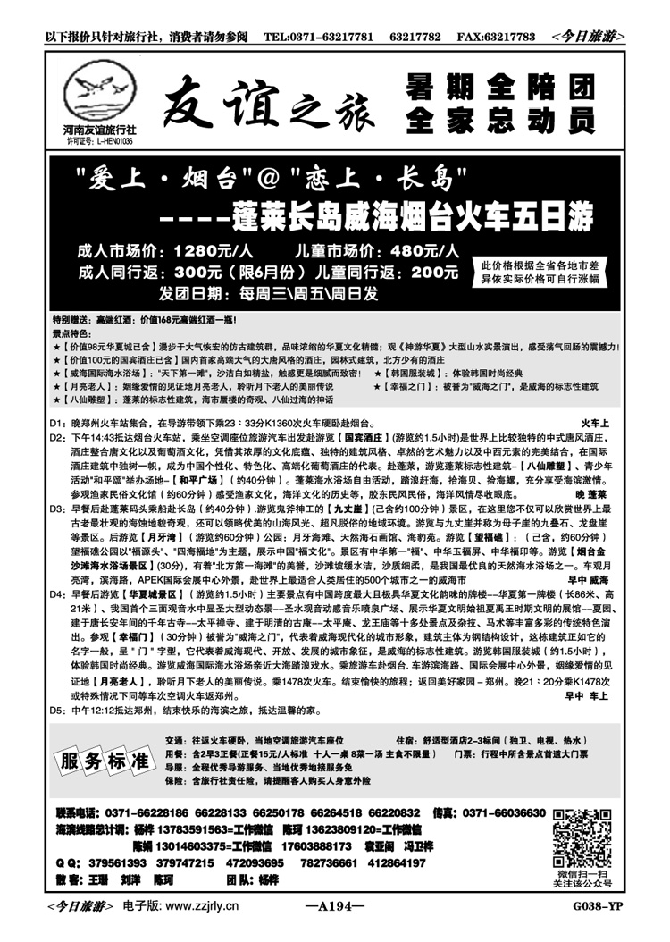 038194【友谊之旅】—蓬莱长岛烟台（全陪团）