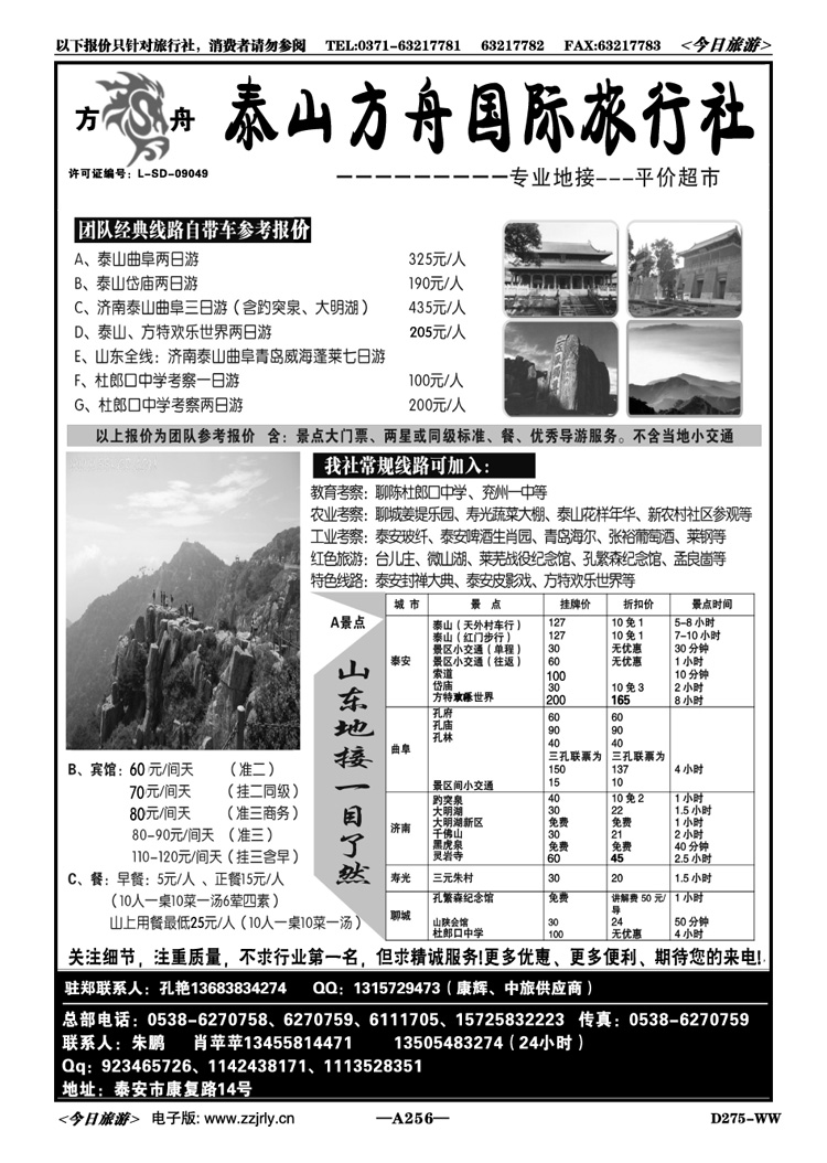 048256泰山方舟济泰曲专业地接