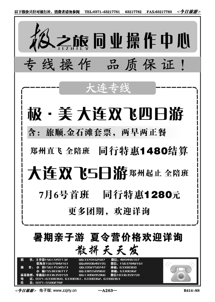 049263极之旅大连、海南专线
