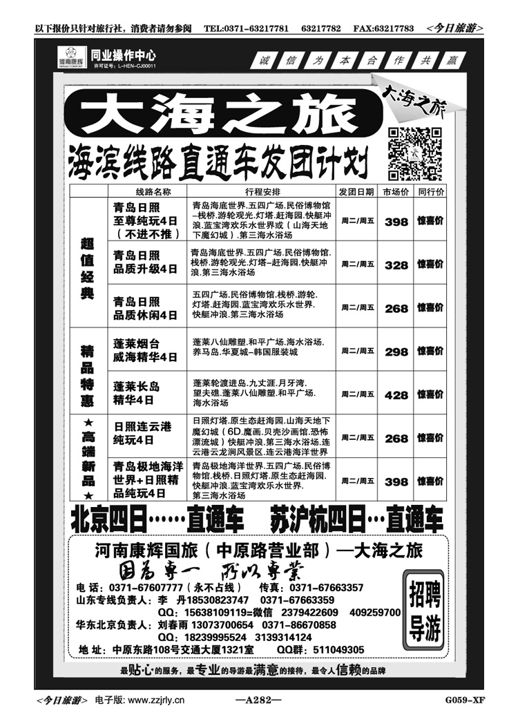 056282【大海之旅】青日连云港—李丹