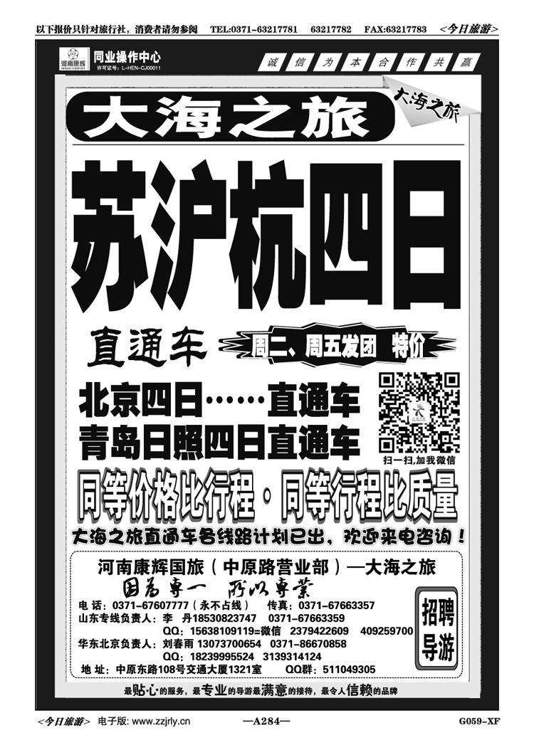 058284【大海之旅】青日直通车—李丹