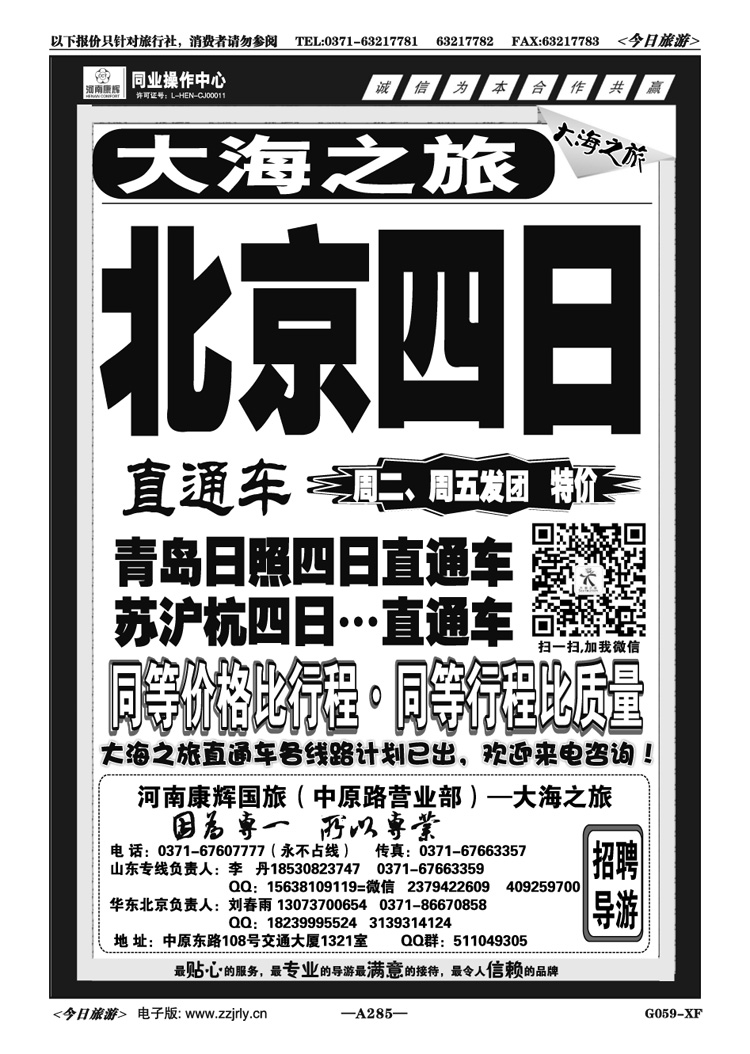 059285【大海之旅】青日直通车—李丹