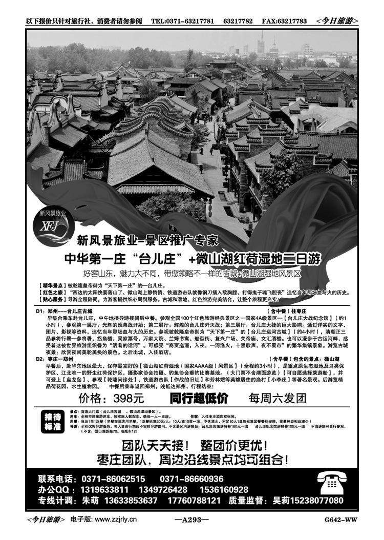 066293台儿庄运河古城—郑州签约社—新风景