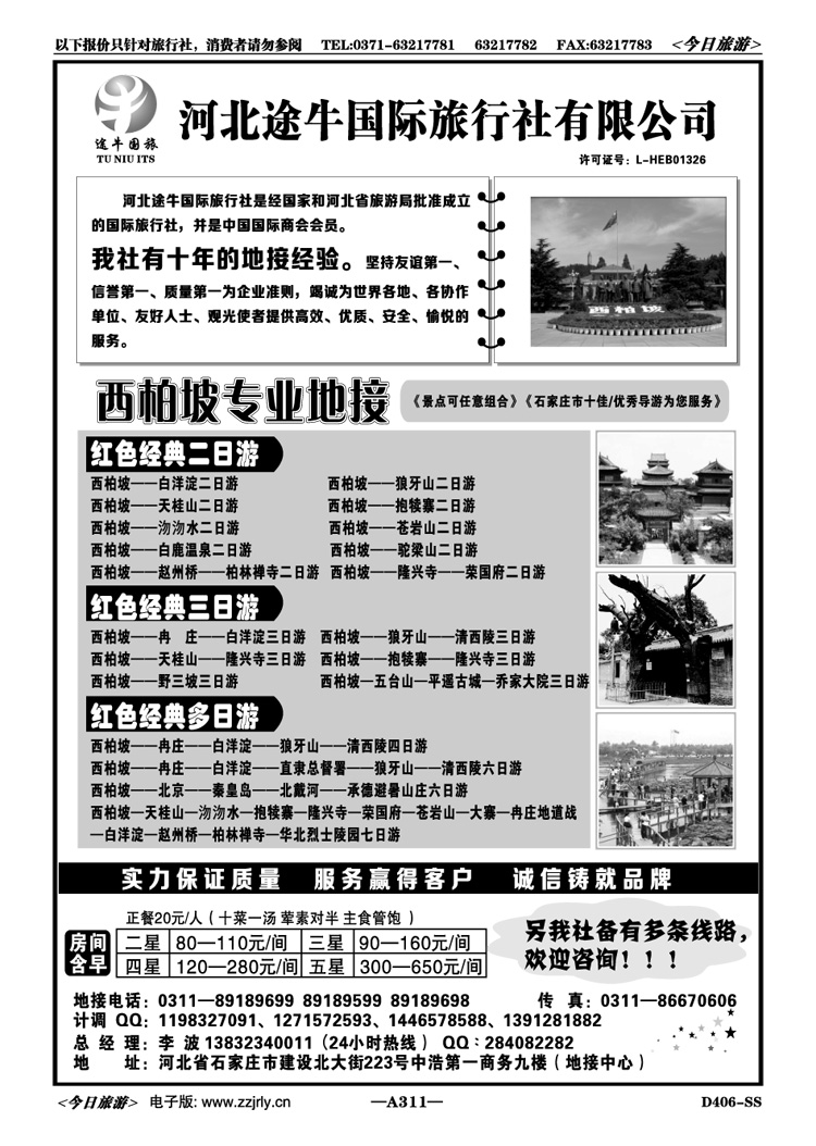 069311西柏坡、白洋淀及周边专业地接
