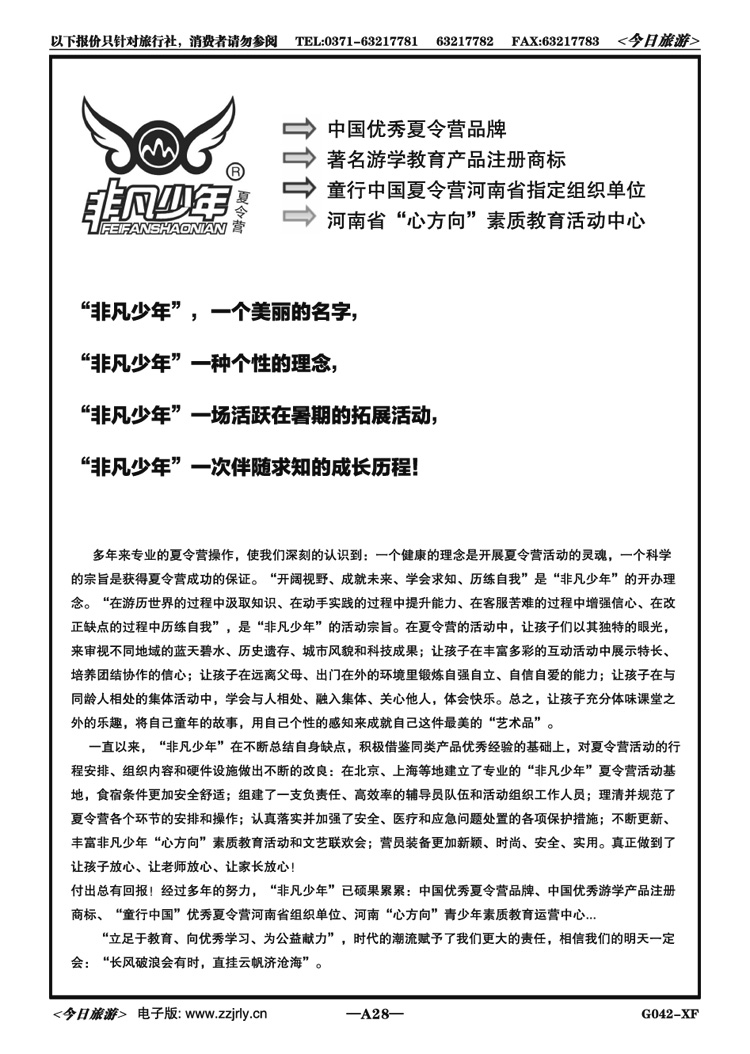 00028非凡少年