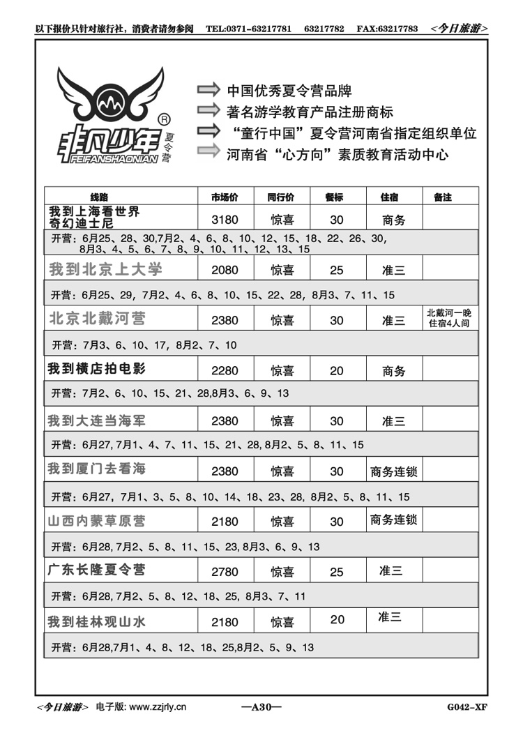 00230非凡少年