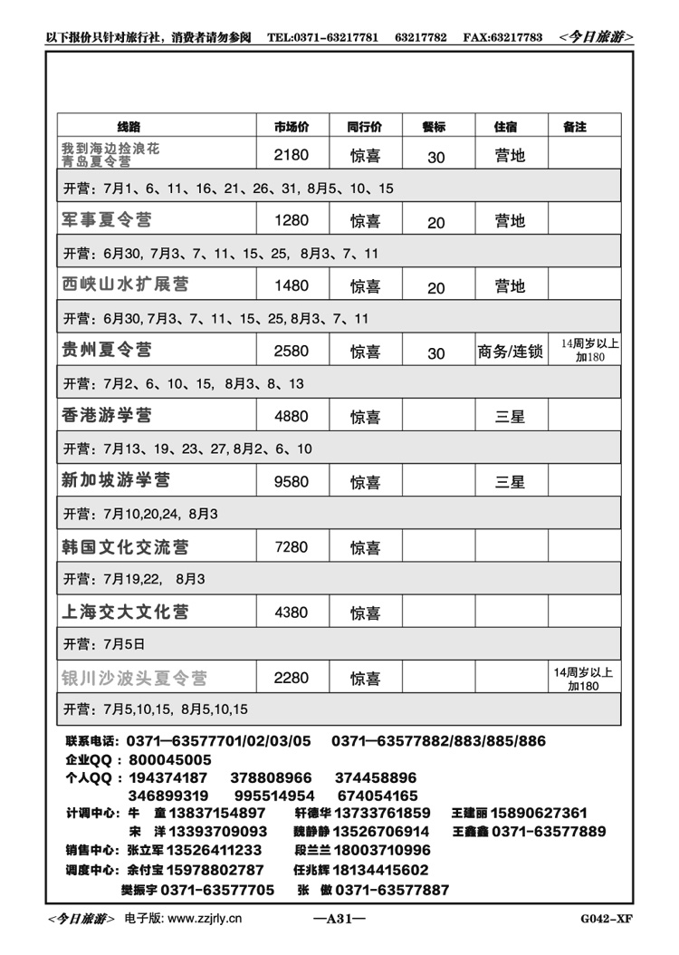 00331非凡少年