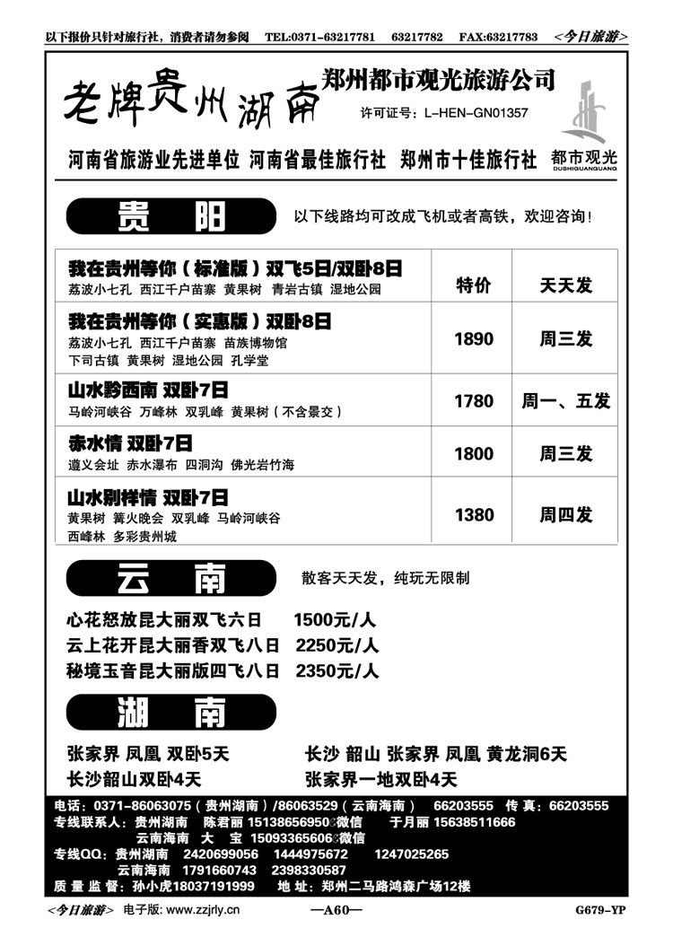 00360《都市观光》—贵阳、云南特价—孙小虎