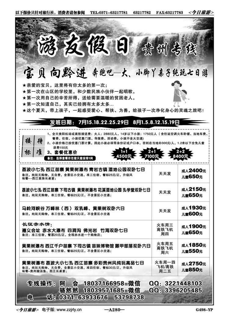 006280游友假日—宝贝向黔进—阿会