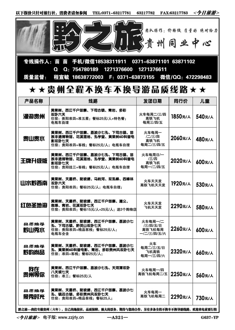 009321【黔之旅】—四星高品—【全陪团】