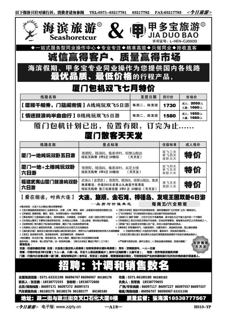 00118【海滨假期】厦门双飞全陪班—大连全陪