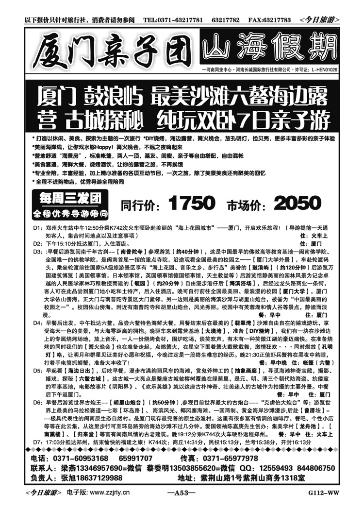 00253【山海假期】—厦门亲子团—张旭
