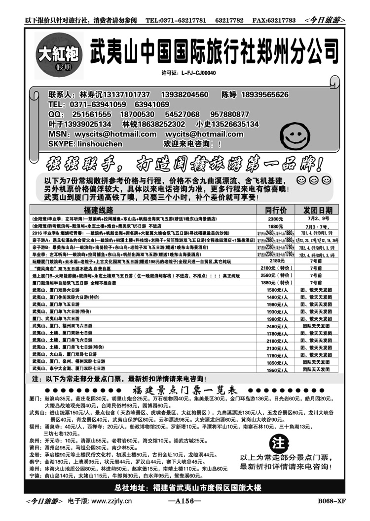 004156武夷山国旅—大红袍假期—林寿沉