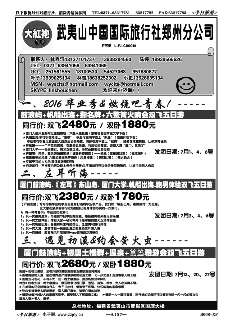 005157武夷山国旅—大红袍假期—林寿沉