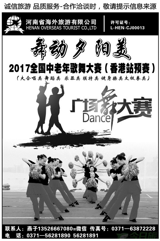 012144河南省海外天外天香港广场舞专场