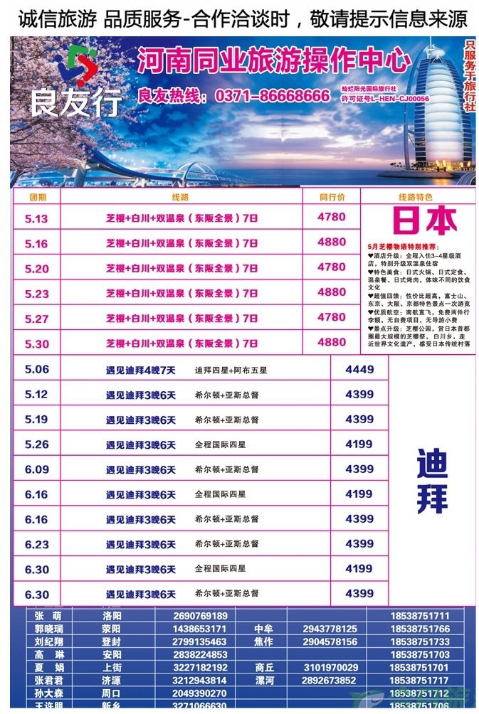 001彩12【良友行】—日本一手大批发