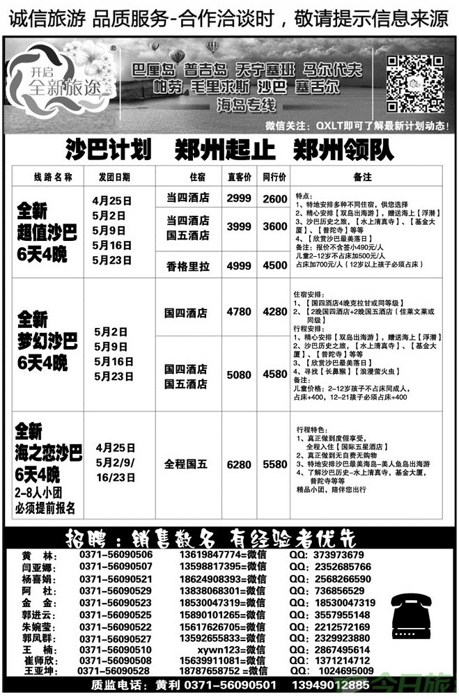 00363全新旅途—日韩专线—黄利