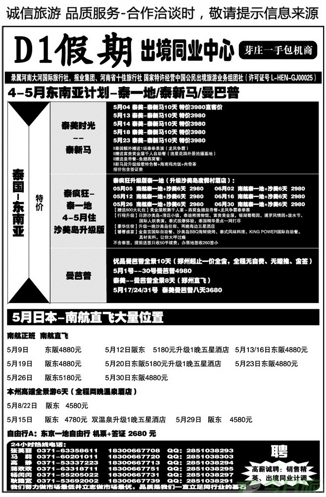 00993【D1假期】泰一地泰新马曼巴普日本