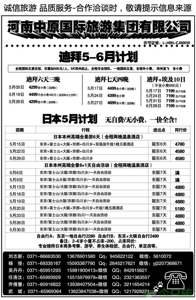01099中原国旅—中东非日本台湾