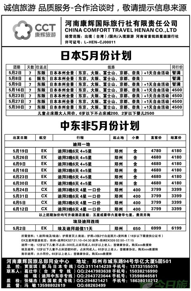 011102河南康辉总部同业中心-日本专线
